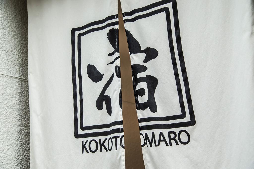 Kyo Oyado Kokotomaro Villa Kyoto Bilik gambar